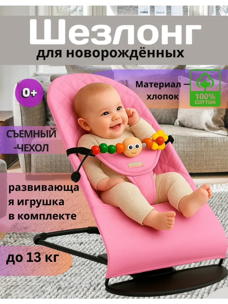 Шезлонг для новорождённых, кокон-качалка, хлопок