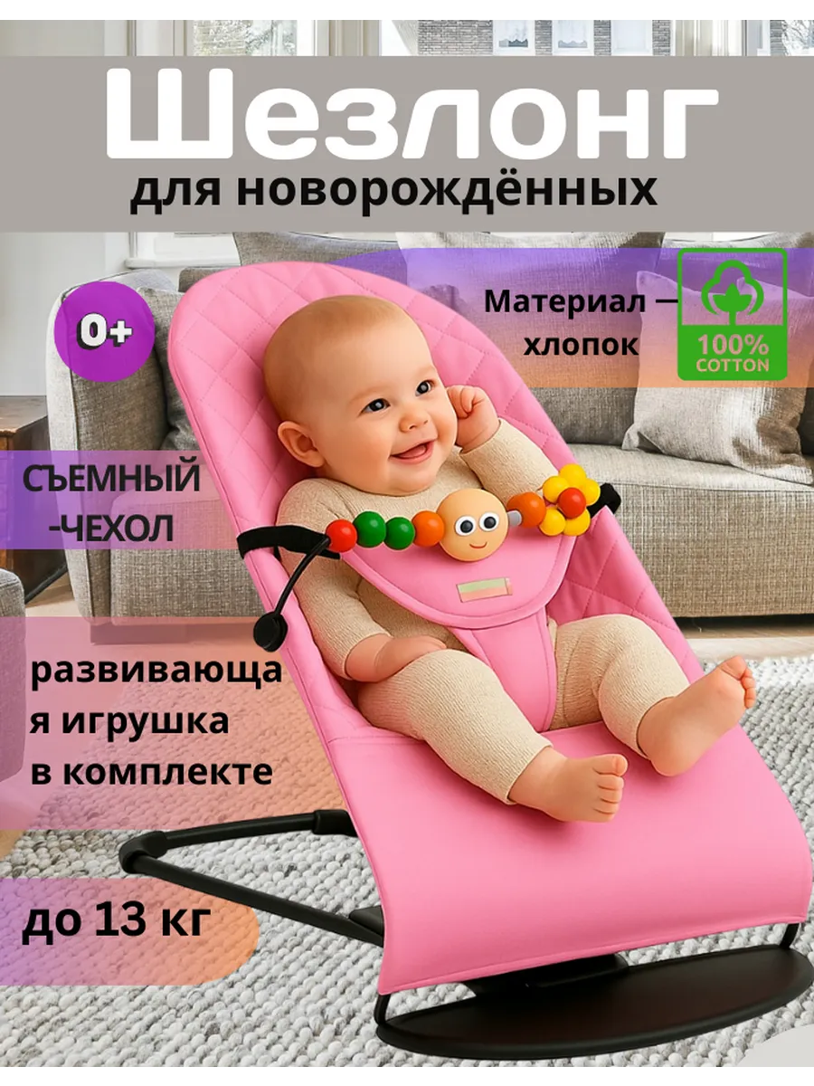 Шезлонг для новорождённых, кокон-качалка, хлопок