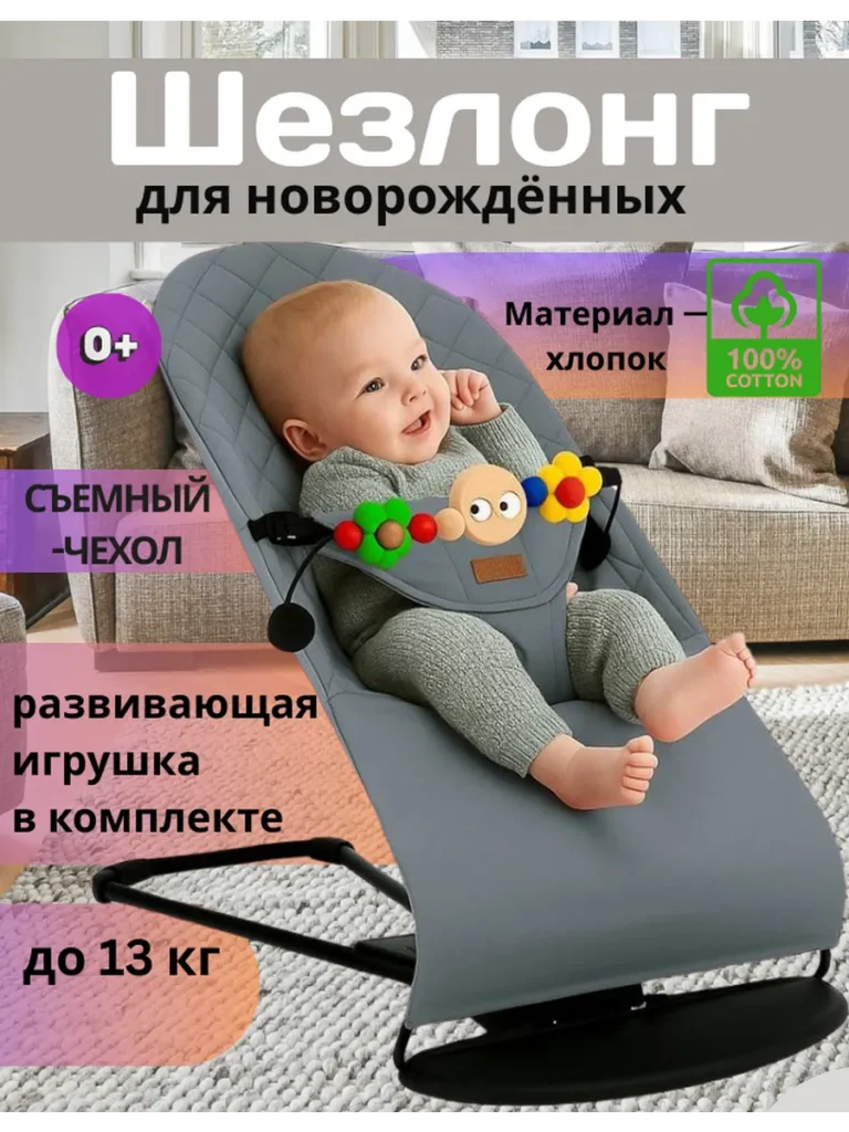 Шезлонг для новорождённых, кокон-качалка, хлопок