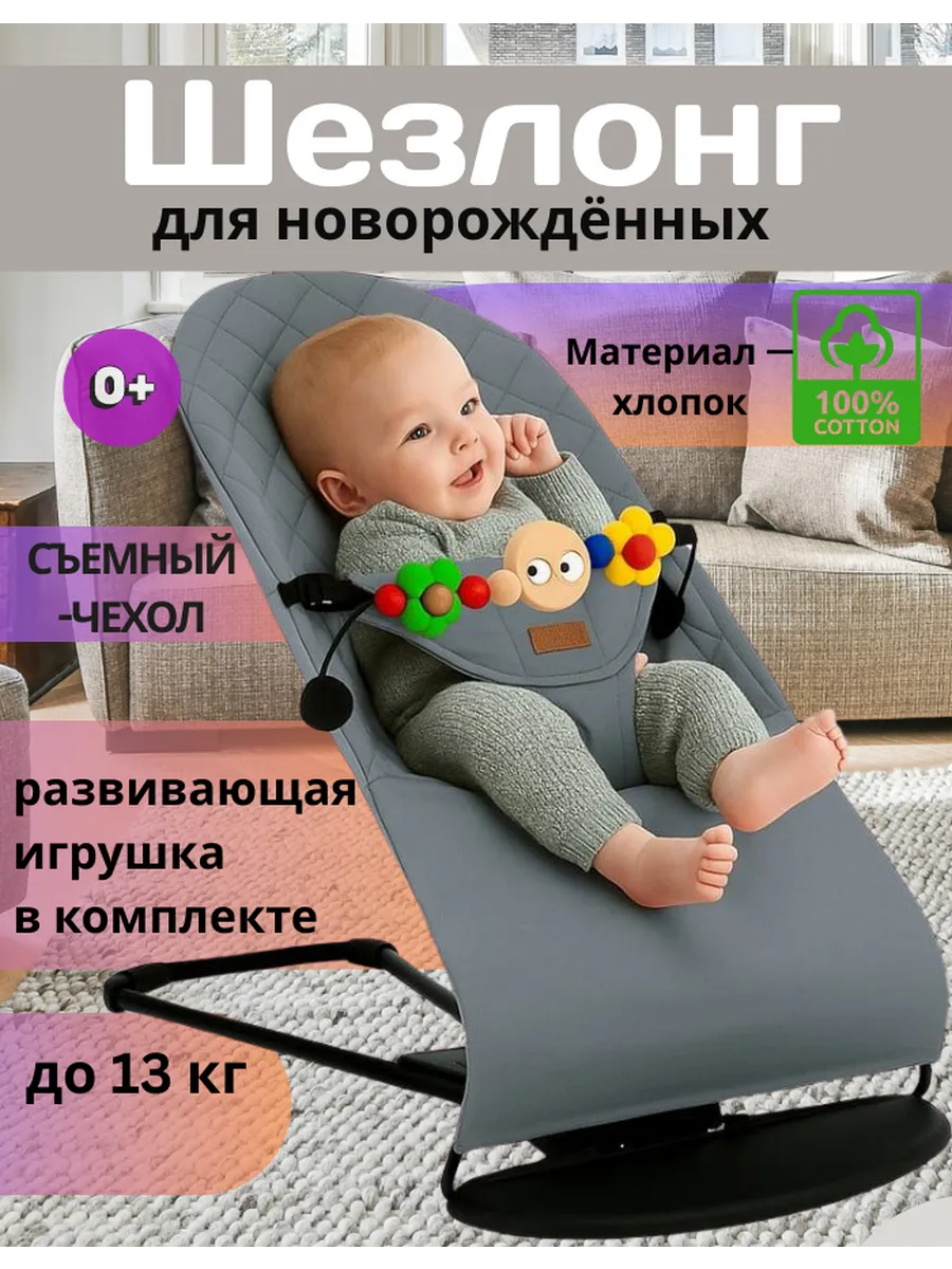 Шезлонг для новорождённых, кокон-качалка, хлопок