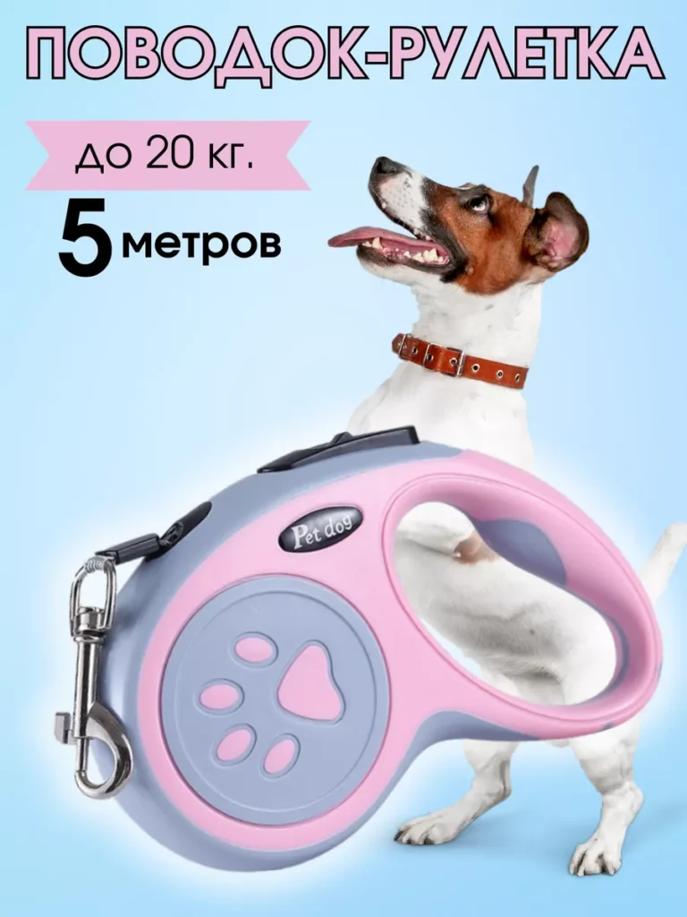Поводок рулетка 5м