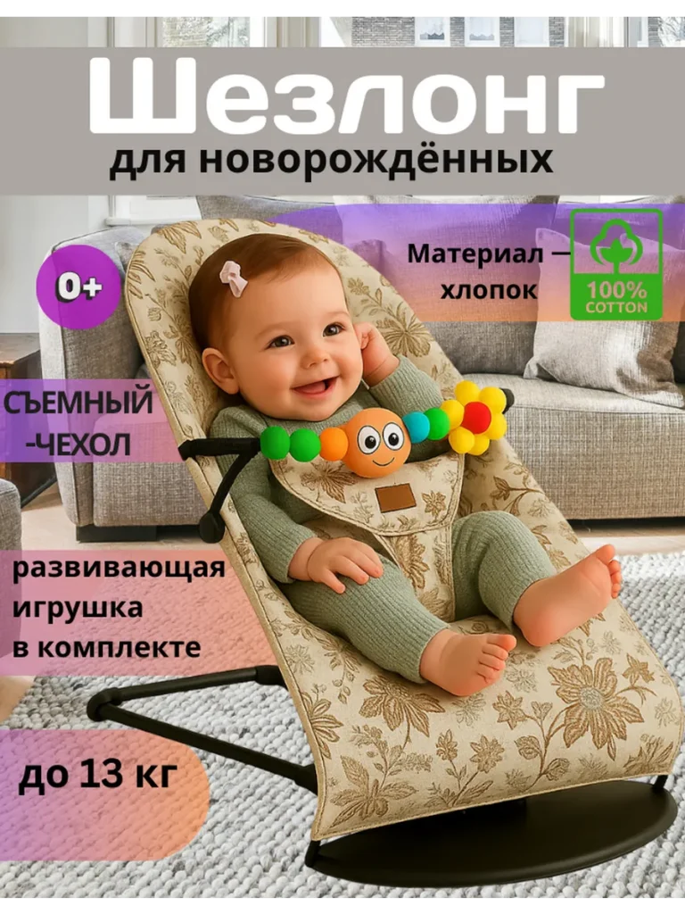 Шезлонг для новорождённых, кокон-качалка, хлопок