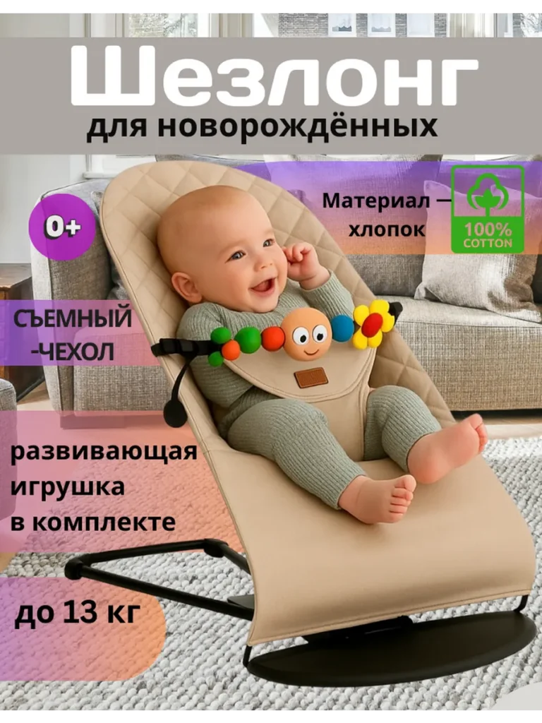 Шезлонг для новорождённых, кокон-качалка, хлопок