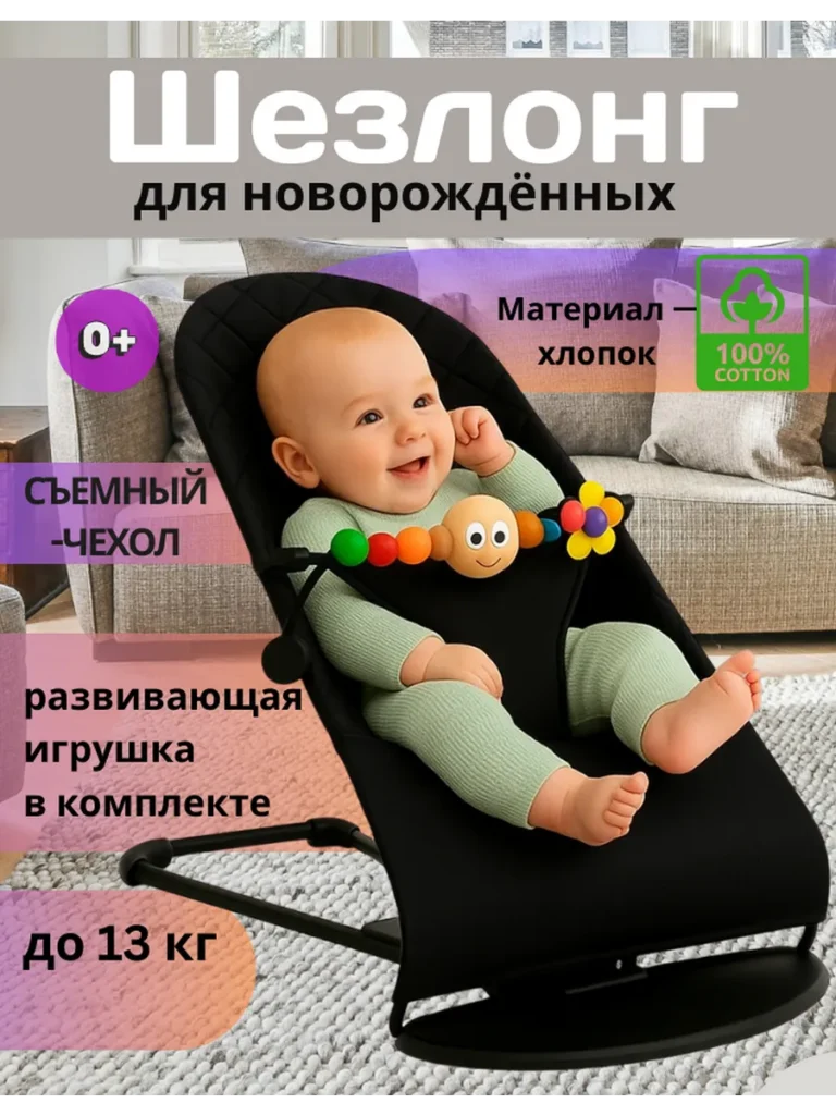Шезлонг для новорождённых, кокон-качалка, хлопок