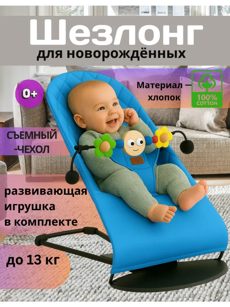 Шезлонг для новорождённых, кокон-качалка, хлопок