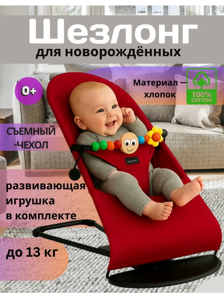 Шезлонг для новорождённых, кокон-качалка, хлопок