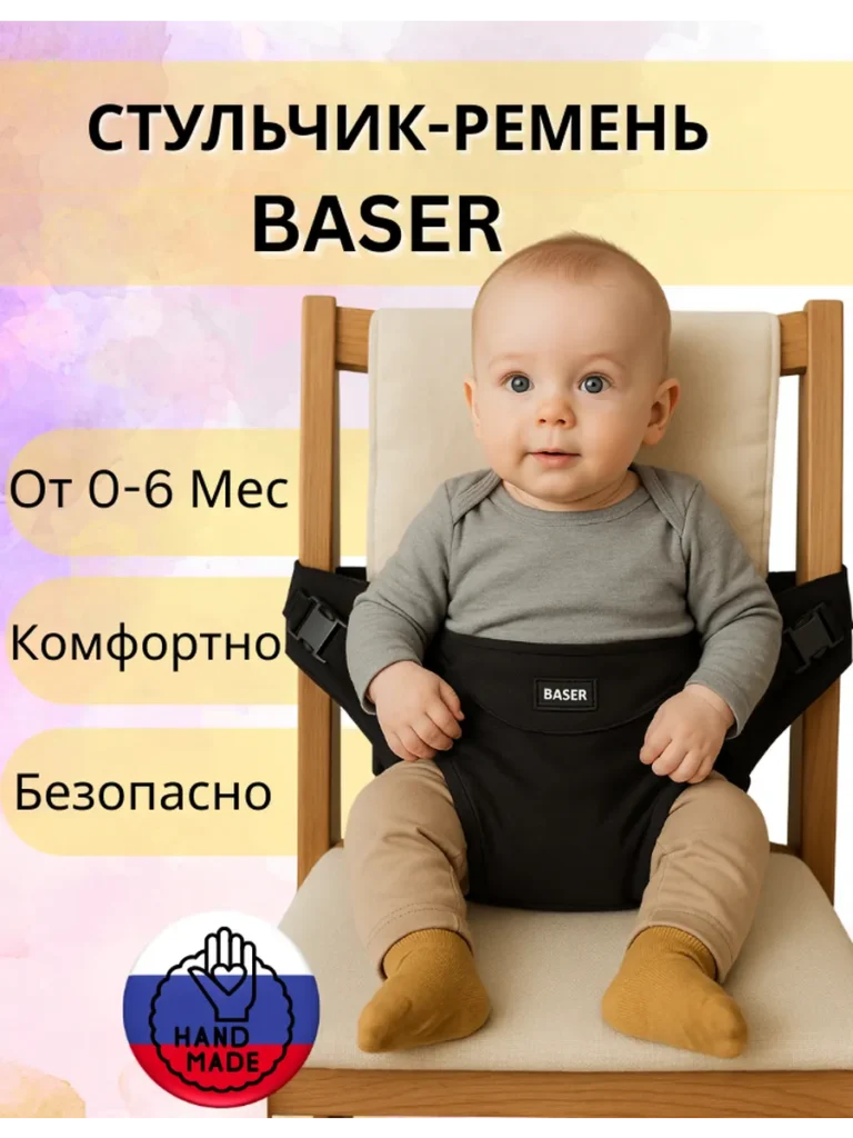Детская мобильная накидка на стул для кормления малыша
