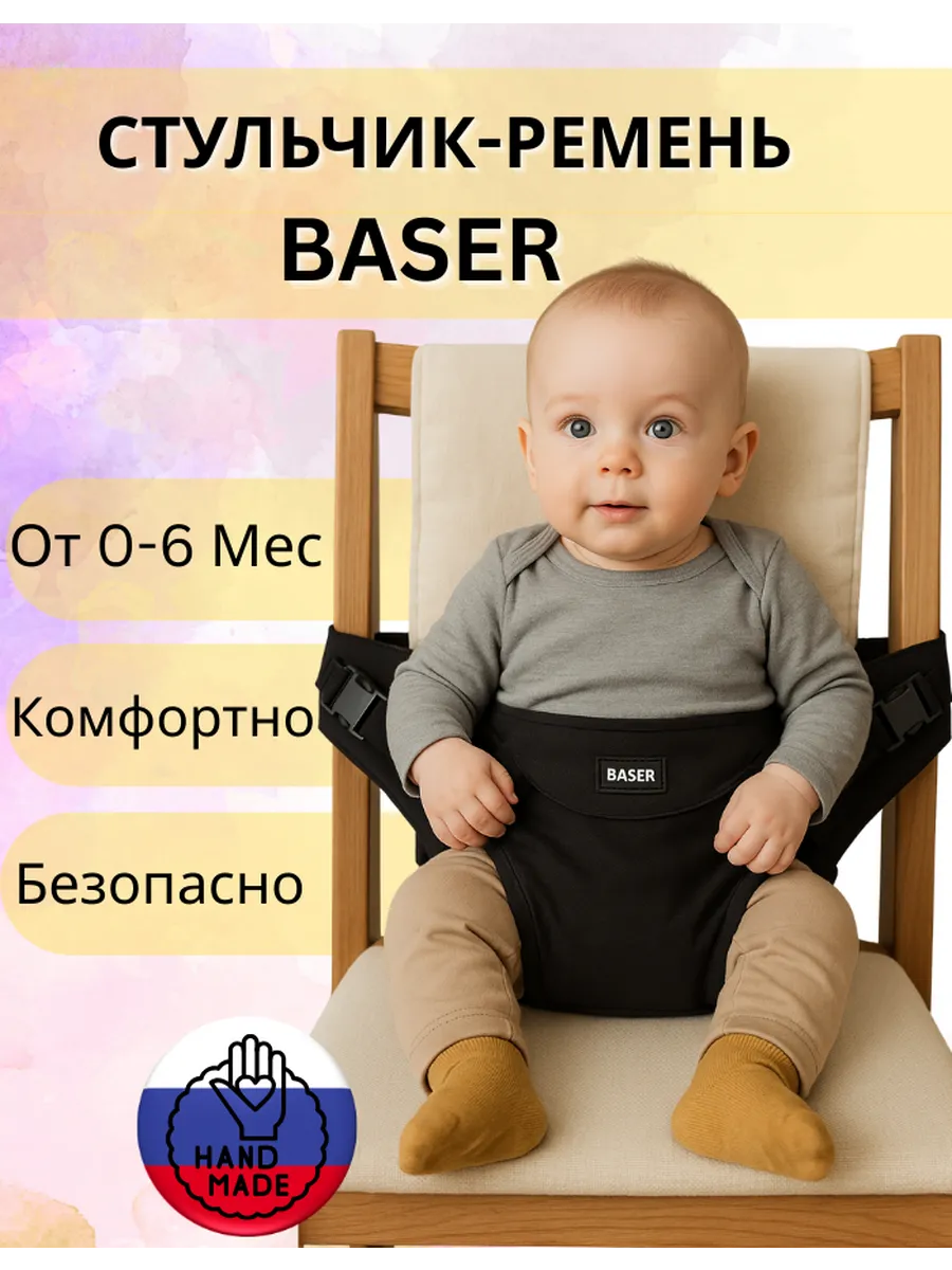 Детская мобильная накидка на стул для кормления малыша