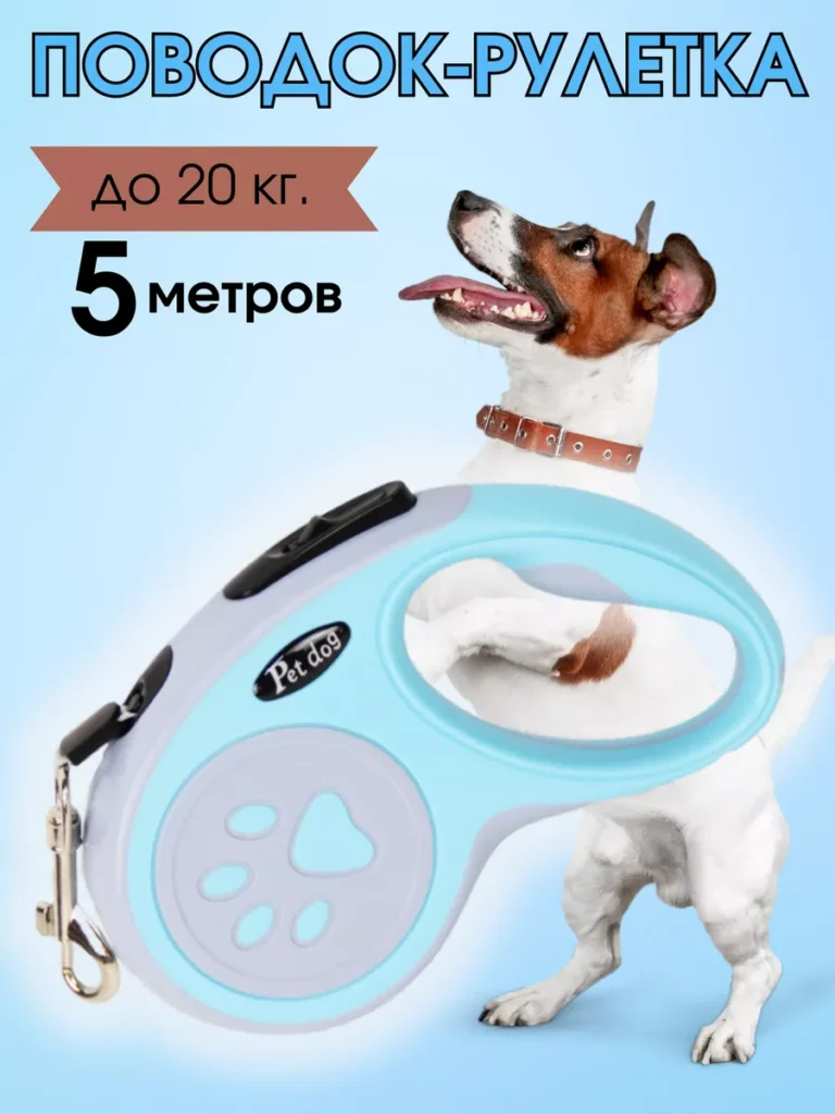 Поводок рулетка 5м