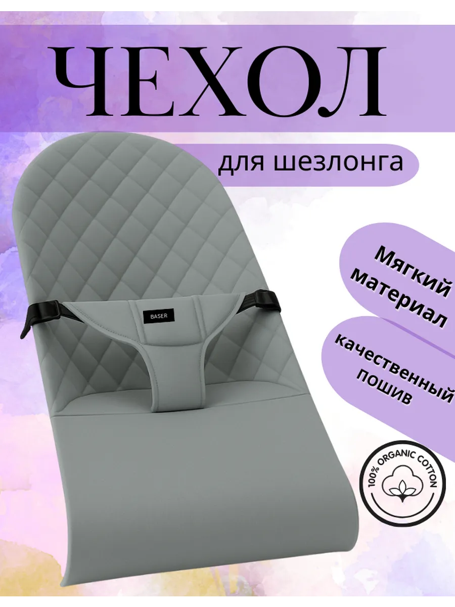 Чехол для детского шезлонга