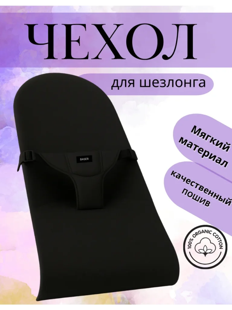 Чехол для детского шезлонга