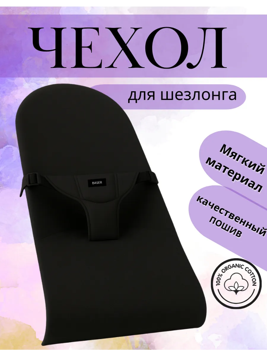 Чехол для детского шезлонга