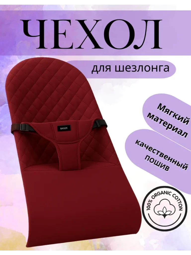 Чехол для детского шезлонга